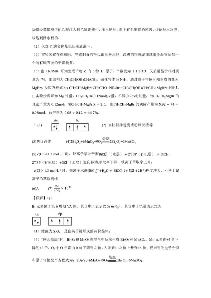 化学答案解析_8月_240812湖北省腾云联盟2024-2025学年高三上学期8月联考_7-化学