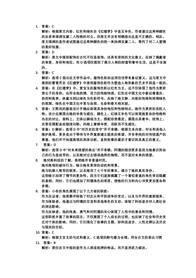 答案_8月_240809广东省两校2025届高三第一次联合模拟考试（一模）_2025届广东省两校高三第一次联合模拟考试语文试题_语文。