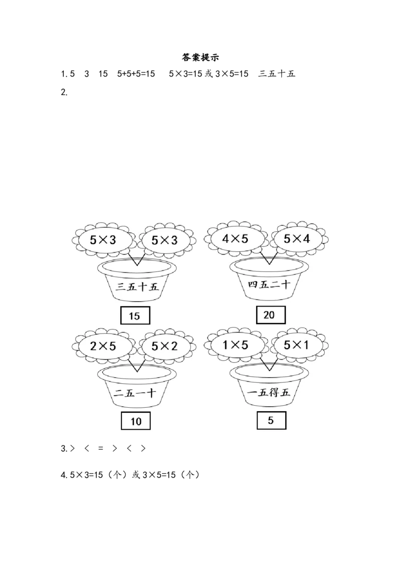 2.15的乘法口诀_小学1-6年级全部试卷_数学_二年级_3-7-3、小学二年级数学上册_3-7-3-2、练习题、作业、试题、试卷_青岛版_课时练_第二单元表内乘法（一）