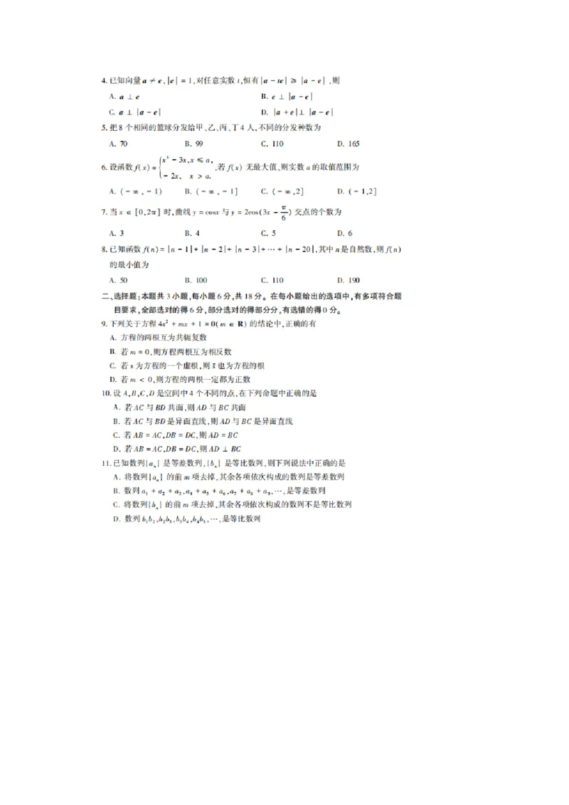 江苏省南通市名校联盟2025届高三年级8月模拟演练性月考数学试卷（含答案）(1)_8月_240802江苏南通市名校联盟2025届高三8月模拟演练