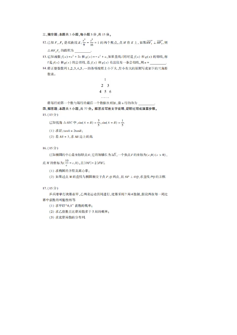 江苏省南通市名校联盟2025届高三年级8月模拟演练性月考数学试卷（含答案）(1)_8月_240802江苏南通市名校联盟2025届高三8月模拟演练
