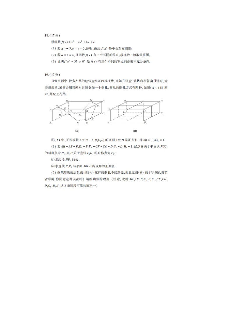 江苏省南通市名校联盟2025届高三年级8月模拟演练性月考数学试卷（含答案）(1)_8月_240802江苏南通市名校联盟2025届高三8月模拟演练