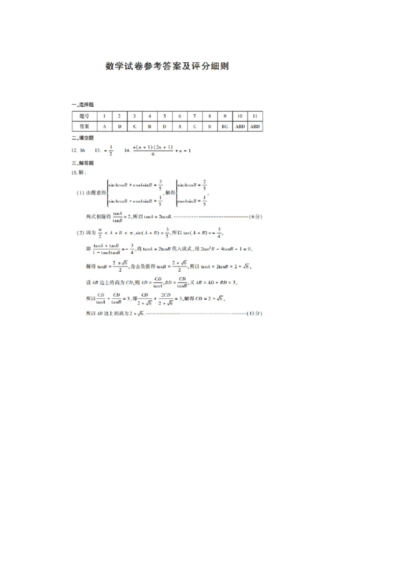 江苏省南通市名校联盟2025届高三年级8月模拟演练性月考数学试卷（含答案）(1)_8月_240802江苏南通市名校联盟2025届高三8月模拟演练