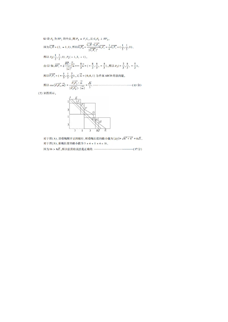 江苏省南通市名校联盟2025届高三年级8月模拟演练性月考数学试卷（含答案）(1)_8月_240802江苏南通市名校联盟2025届高三8月模拟演练