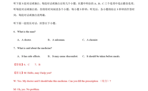 黄金卷01-赢在高考&middot;黄金8卷备战2024年高考英语模拟卷（新高考Ⅰ卷专用）（解析版）_2024高考押题卷_92024赢在高考全系列_赢在高考&middot;黄金8卷备战2024年高考英语模拟卷