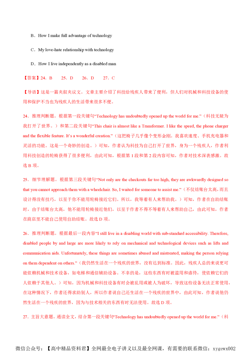 黄金卷01-赢在高考&middot;黄金8卷备战2024年高考英语模拟卷（新高考Ⅰ卷专用）（解析版）_2024高考押题卷_92024赢在高考全系列_赢在高考&middot;黄金8卷备战2024年高考英语模拟卷
