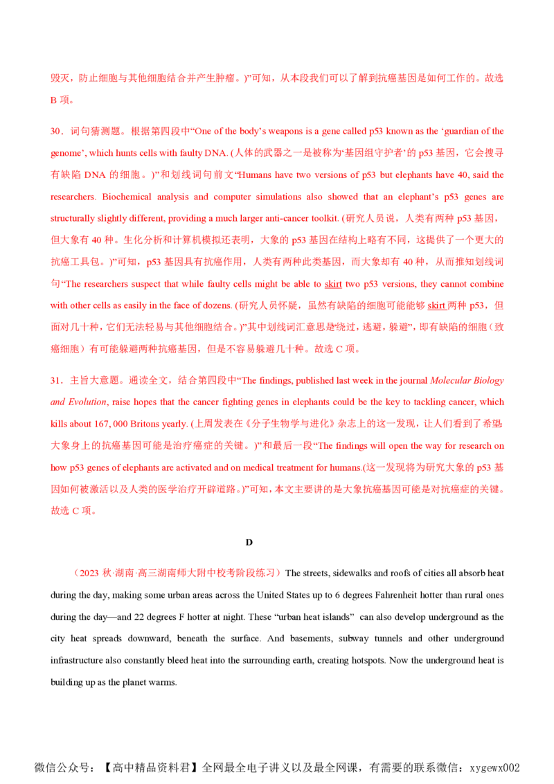 黄金卷01-赢在高考&middot;黄金8卷备战2024年高考英语模拟卷（新高考Ⅰ卷专用）（解析版）_2024高考押题卷_92024赢在高考全系列_赢在高考&middot;黄金8卷备战2024年高考英语模拟卷