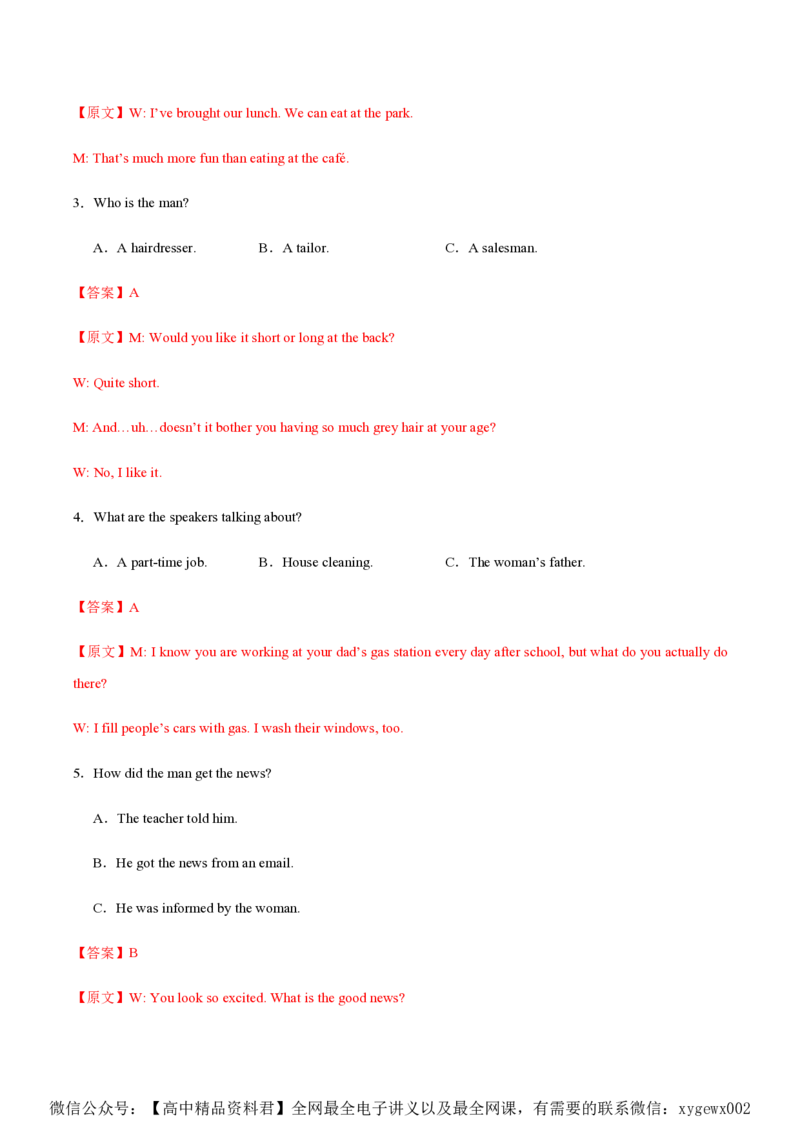 黄金卷01-赢在高考&middot;黄金8卷备战2024年高考英语模拟卷（新高考Ⅰ卷专用）（解析版）_2024高考押题卷_92024赢在高考全系列_赢在高考&middot;黄金8卷备战2024年高考英语模拟卷