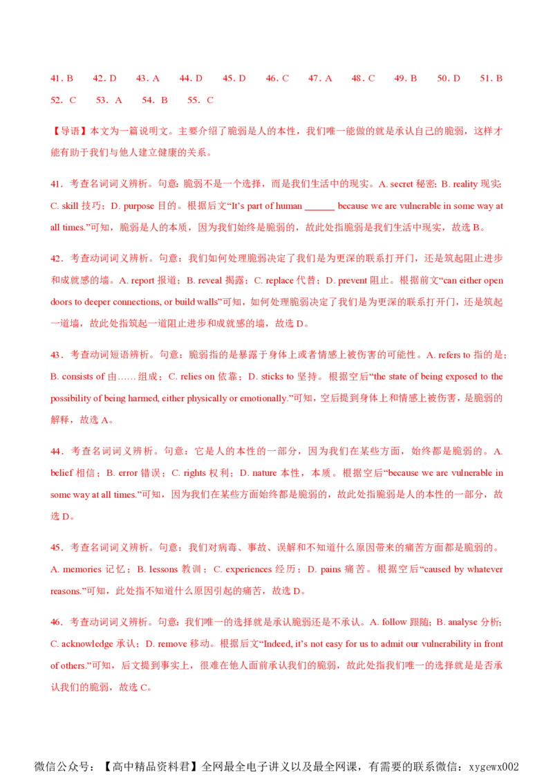 黄金卷01-赢在高考&middot;黄金8卷备战2024年高考英语模拟卷（新高考Ⅰ卷专用）（解析版）_2024高考押题卷_92024赢在高考全系列_赢在高考&middot;黄金8卷备战2024年高考英语模拟卷