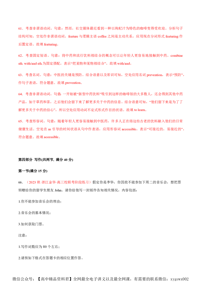 黄金卷01-赢在高考&middot;黄金8卷备战2024年高考英语模拟卷（新高考Ⅰ卷专用）（解析版）_2024高考押题卷_92024赢在高考全系列_赢在高考&middot;黄金8卷备战2024年高考英语模拟卷