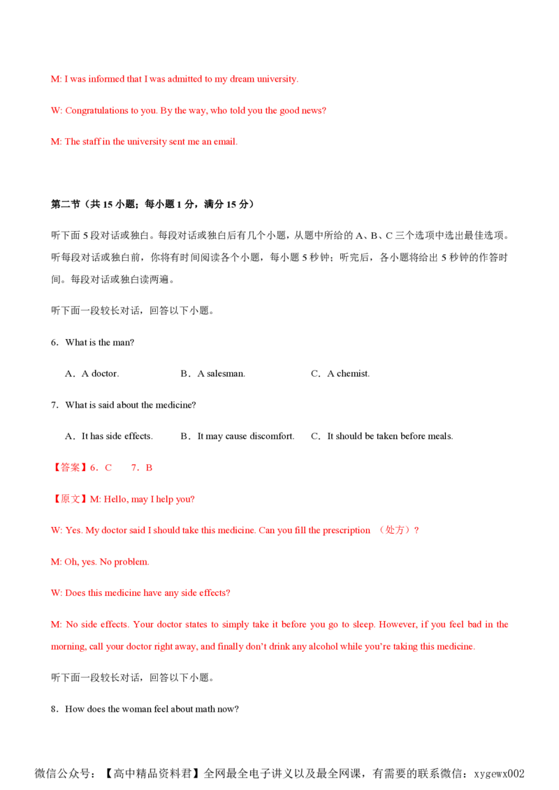 黄金卷01-赢在高考&middot;黄金8卷备战2024年高考英语模拟卷（新高考Ⅰ卷专用）（解析版）_2024高考押题卷_92024赢在高考全系列_赢在高考&middot;黄金8卷备战2024年高考英语模拟卷