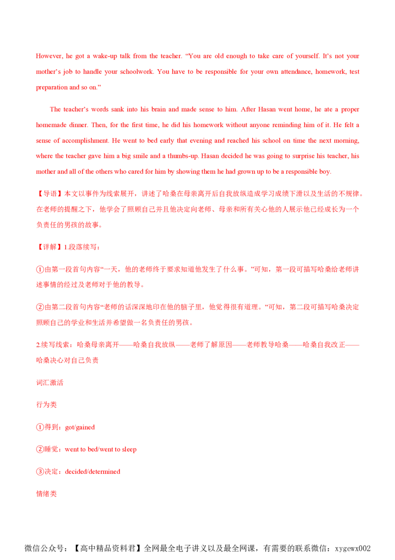 黄金卷01-赢在高考&middot;黄金8卷备战2024年高考英语模拟卷（新高考Ⅰ卷专用）（解析版）_2024高考押题卷_92024赢在高考全系列_赢在高考&middot;黄金8卷备战2024年高考英语模拟卷