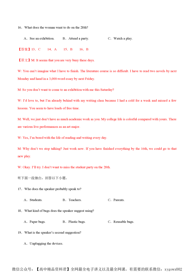 黄金卷01-赢在高考&middot;黄金8卷备战2024年高考英语模拟卷（新高考Ⅰ卷专用）（解析版）_2024高考押题卷_92024赢在高考全系列_赢在高考&middot;黄金8卷备战2024年高考英语模拟卷