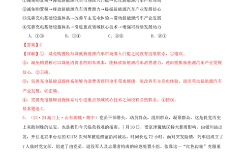 黄金卷04-赢在高考&middot;黄金8卷备战2024年高考政治模拟卷（新七省通用）（解析版）_2024高考押题卷_92024赢在高考全系列_赢在高考&middot;黄金8卷备战2024年高考政治模拟卷
