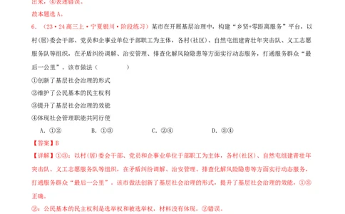 黄金卷04-赢在高考&middot;黄金8卷备战2024年高考政治模拟卷（新七省通用）（解析版）_2024高考押题卷_92024赢在高考全系列_赢在高考&middot;黄金8卷备战2024年高考政治模拟卷
