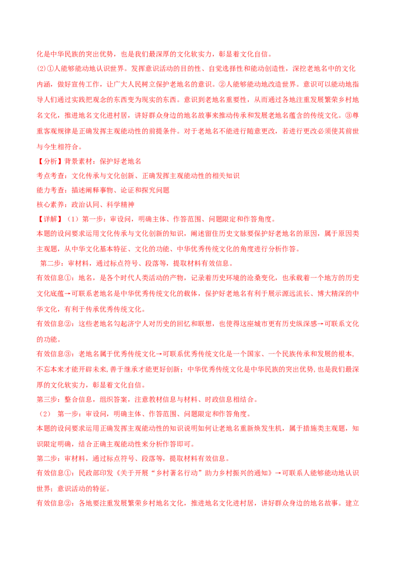 黄金卷04-赢在高考&middot;黄金8卷备战2024年高考政治模拟卷（新七省通用）（解析版）_2024高考押题卷_92024赢在高考全系列_赢在高考&middot;黄金8卷备战2024年高考政治模拟卷