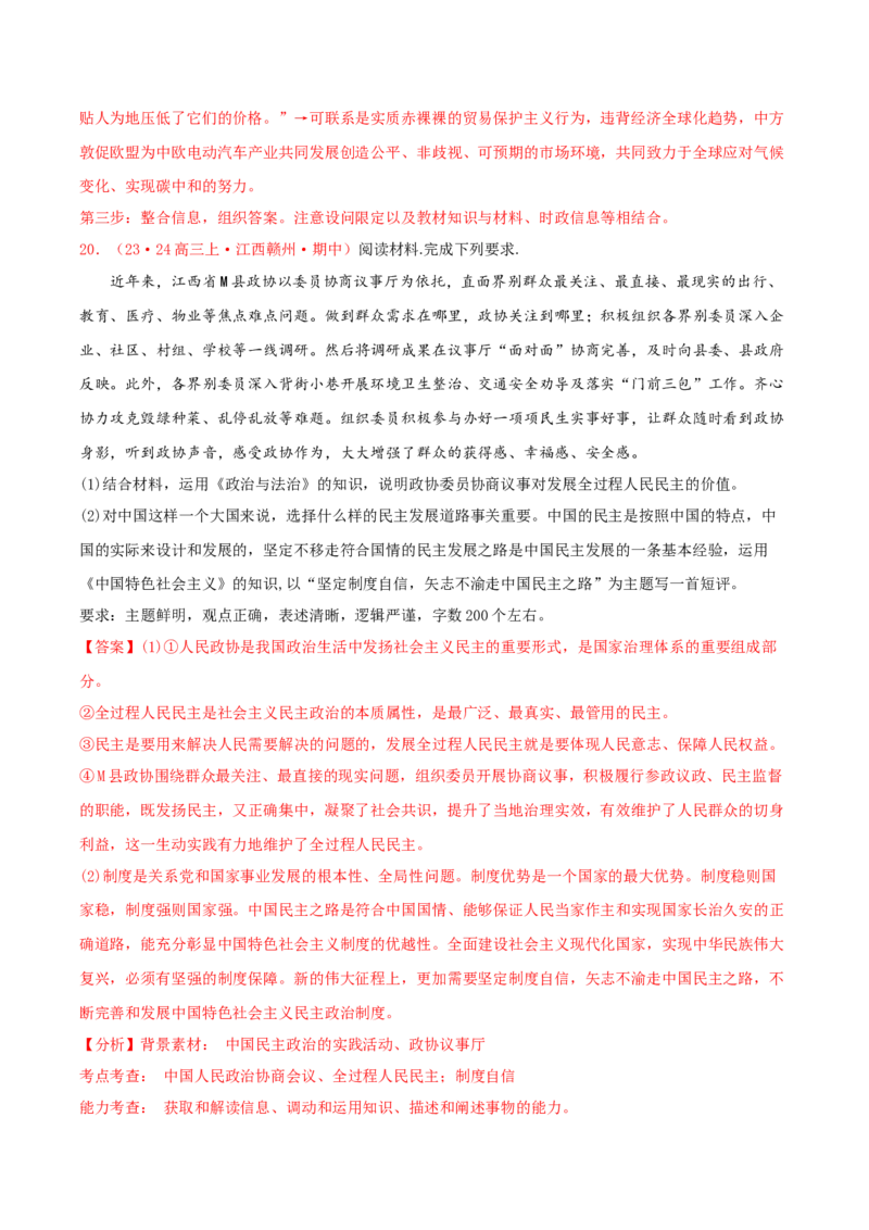 黄金卷04-赢在高考&middot;黄金8卷备战2024年高考政治模拟卷（新七省通用）（解析版）_2024高考押题卷_92024赢在高考全系列_赢在高考&middot;黄金8卷备战2024年高考政治模拟卷