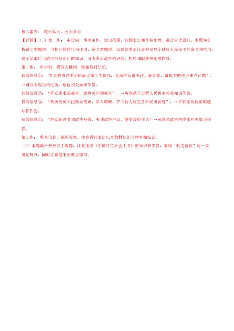 黄金卷04-赢在高考&middot;黄金8卷备战2024年高考政治模拟卷（新七省通用）（解析版）_2024高考押题卷_92024赢在高考全系列_赢在高考&middot;黄金8卷备战2024年高考政治模拟卷