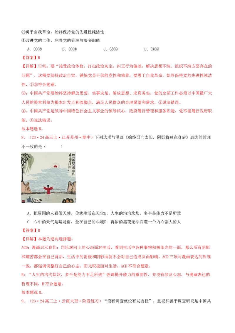 黄金卷04-赢在高考&middot;黄金8卷备战2024年高考政治模拟卷（新七省通用）（解析版）_2024高考押题卷_92024赢在高考全系列_赢在高考&middot;黄金8卷备战2024年高考政治模拟卷