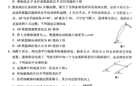 2024届贵州省黔东南苗族侗族自治州凯里市第一中学高三下学期三模物理试题（黄金二卷）_2024年5月_01按日期_13号_2024届贵州省凯里一中高三下学期三模（黄金二卷）