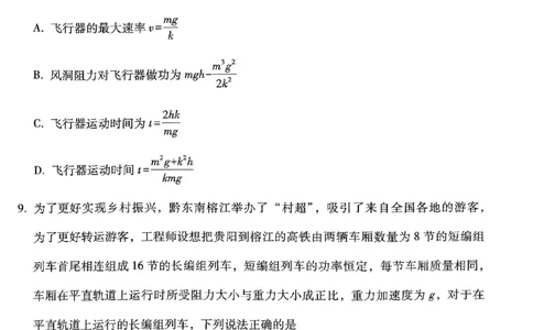 2024届贵州省黔东南苗族侗族自治州凯里市第一中学高三下学期三模物理试题（黄金二卷）_2024年5月_01按日期_13号_2024届贵州省凯里一中高三下学期三模（黄金二卷）