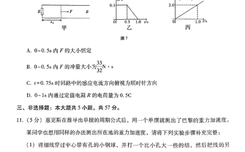 2024届贵州省黔东南苗族侗族自治州凯里市第一中学高三下学期三模物理试题（黄金二卷）_2024年5月_01按日期_13号_2024届贵州省凯里一中高三下学期三模（黄金二卷）