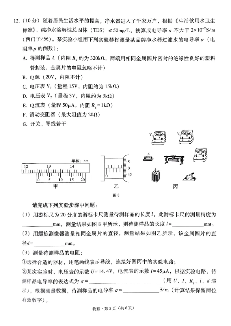 2024届贵州省黔东南苗族侗族自治州凯里市第一中学高三下学期三模物理试题（黄金二卷）_2024年5月_01按日期_13号_2024届贵州省凯里一中高三下学期三模（黄金二卷）