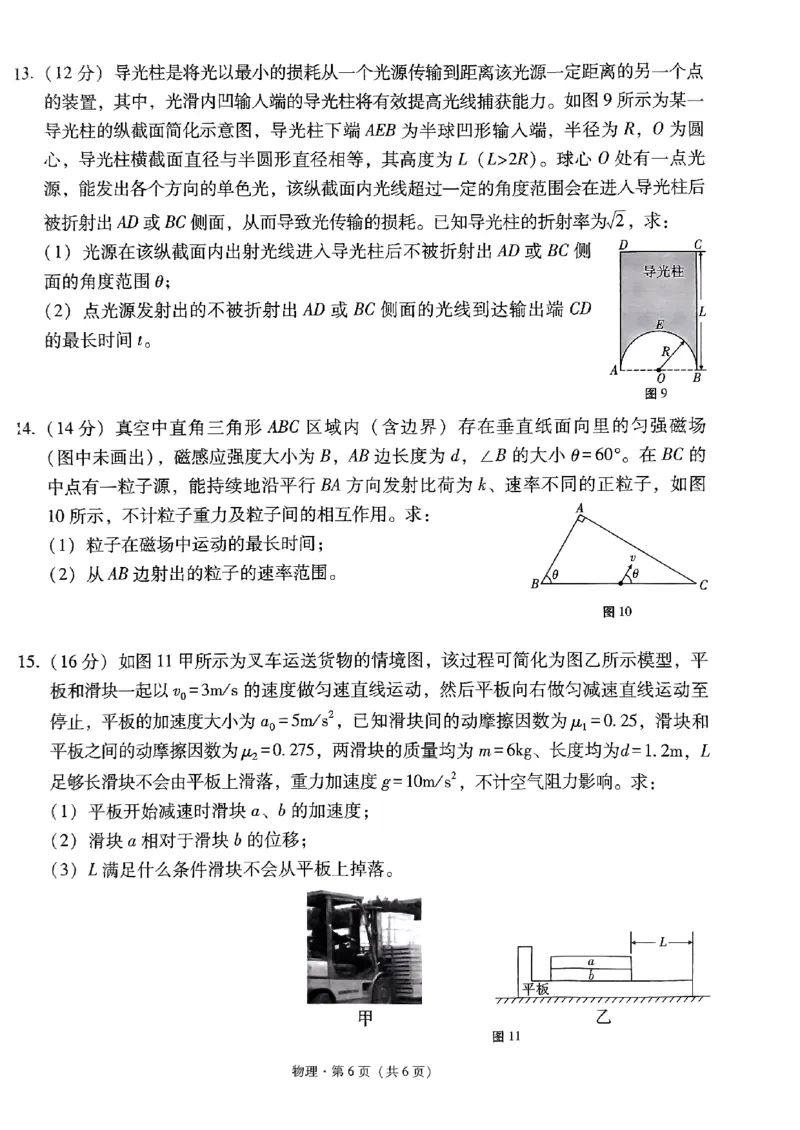 2024届贵州省黔东南苗族侗族自治州凯里市第一中学高三下学期三模物理试题（黄金二卷）_2024年5月_01按日期_13号_2024届贵州省凯里一中高三下学期三模（黄金二卷）
