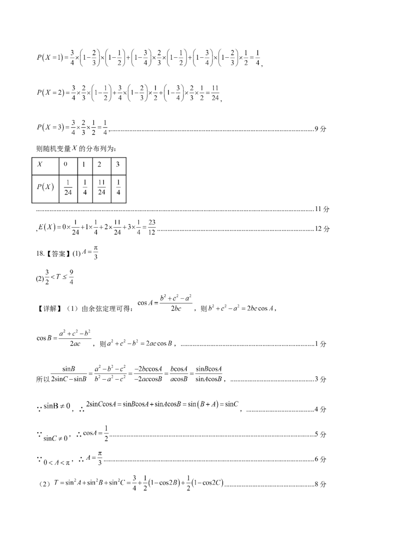 黄金卷02（理科）（参考答案）-赢在高考&middot;黄金8卷备战2024年高考数学模拟卷（全国卷专用）_2024高考押题卷_92024赢在高考全系列