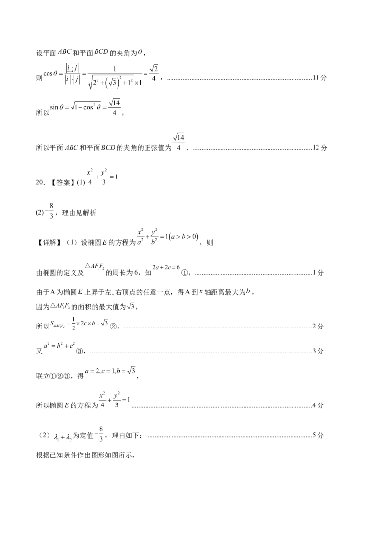 黄金卷02（理科）（参考答案）-赢在高考&middot;黄金8卷备战2024年高考数学模拟卷（全国卷专用）_2024高考押题卷_92024赢在高考全系列