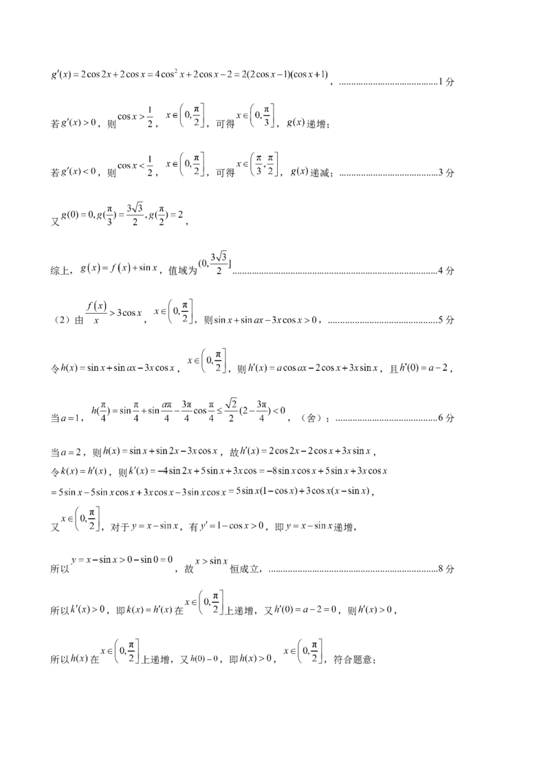 黄金卷02（理科）（参考答案）-赢在高考&middot;黄金8卷备战2024年高考数学模拟卷（全国卷专用）_2024高考押题卷_92024赢在高考全系列