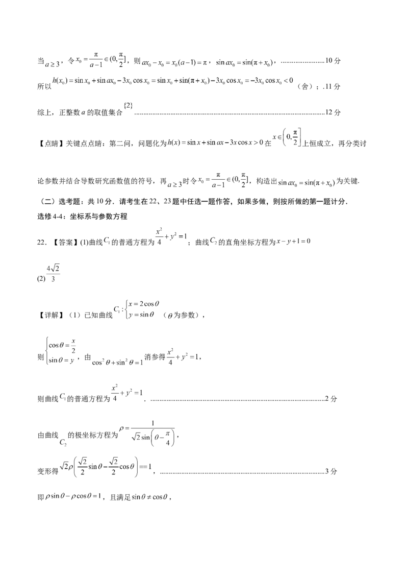 黄金卷02（理科）（参考答案）-赢在高考&middot;黄金8卷备战2024年高考数学模拟卷（全国卷专用）_2024高考押题卷_92024赢在高考全系列