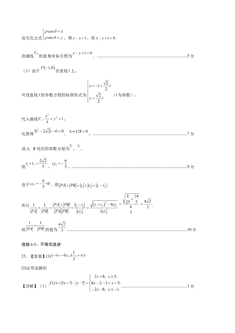 黄金卷02（理科）（参考答案）-赢在高考&middot;黄金8卷备战2024年高考数学模拟卷（全国卷专用）_2024高考押题卷_92024赢在高考全系列