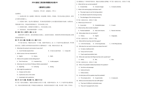 （新高考九省卷)2024届高三英语高考模拟风向卷03考试版A3_2024高考押题卷_62024学科网全系列_2024届高三英语高考模拟风向卷_2024届高三英语高考模拟风向卷03（新高考九省卷)