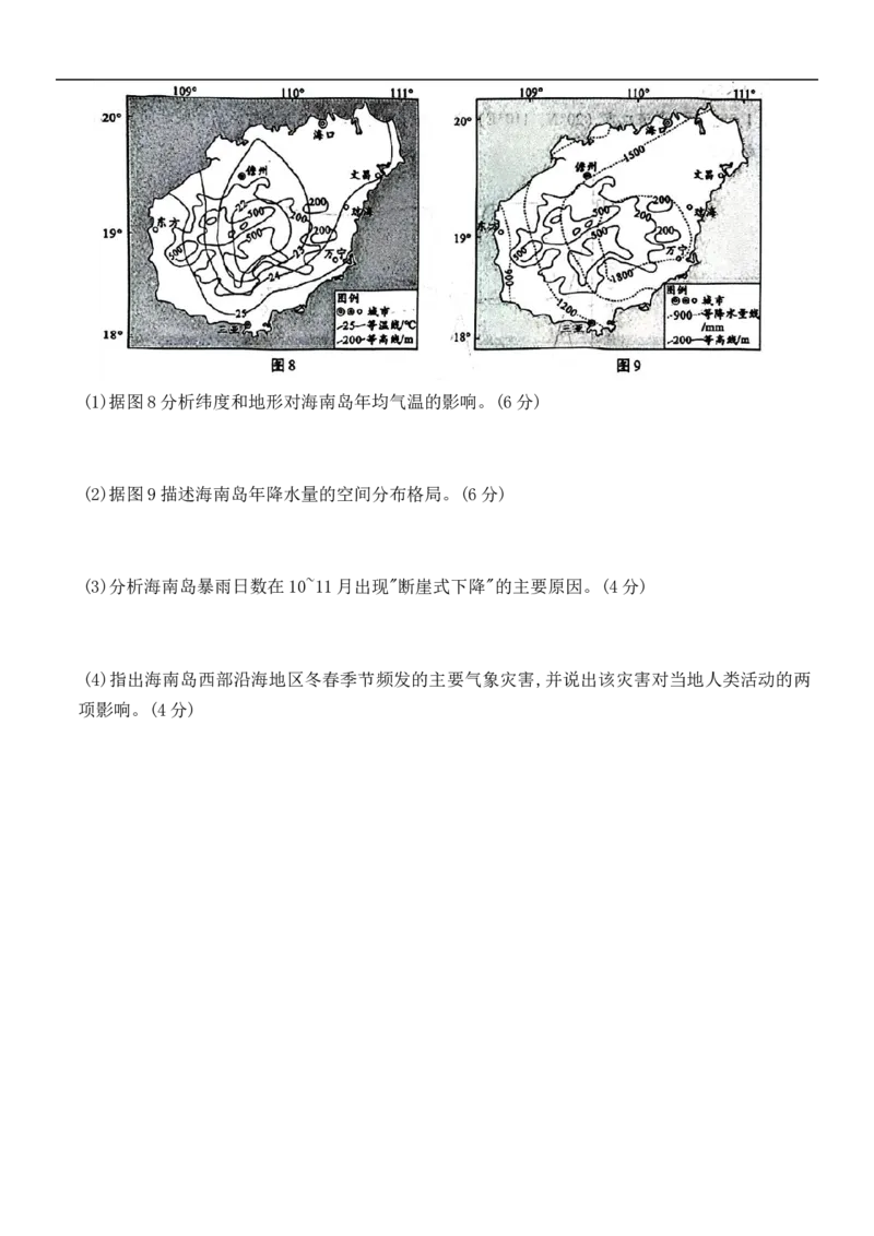 巴蜀中学2026届高三9月适应性月考2地理试卷_2025年9月_250927重庆巴蜀中学2026届高三9月高考适应性月考卷（二）（全科）
