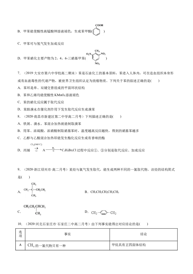2.3芳香烃高二化学下学期同步备课系列（人教版2019选择性必修3）（原卷版）_E015高中全科试卷_化学试题_选修3_5.新版人教版高中化学试卷选择性必修3_2.同步练习_2.同步练习（第二套）