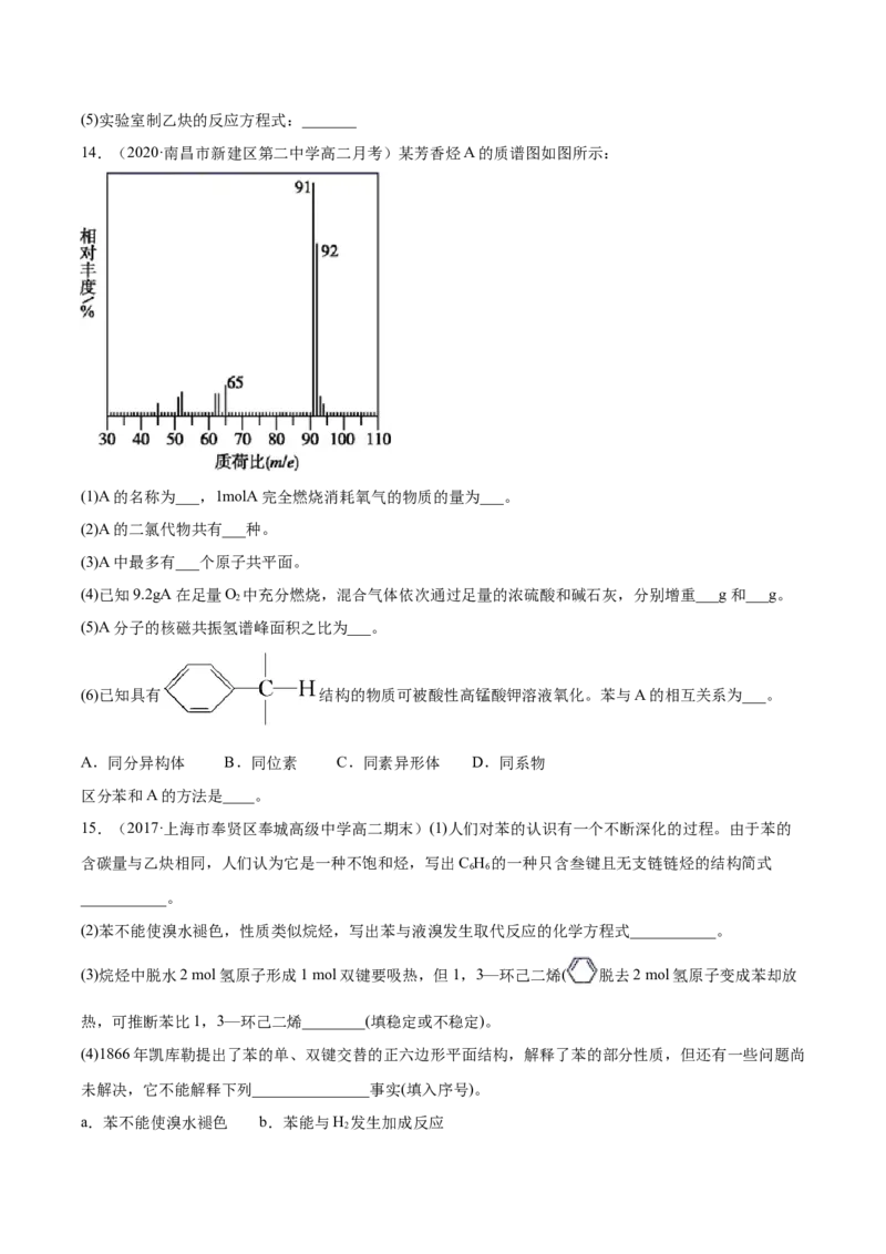 2.3芳香烃高二化学下学期同步备课系列（人教版2019选择性必修3）（原卷版）_E015高中全科试卷_化学试题_选修3_5.新版人教版高中化学试卷选择性必修3_2.同步练习_2.同步练习（第二套）