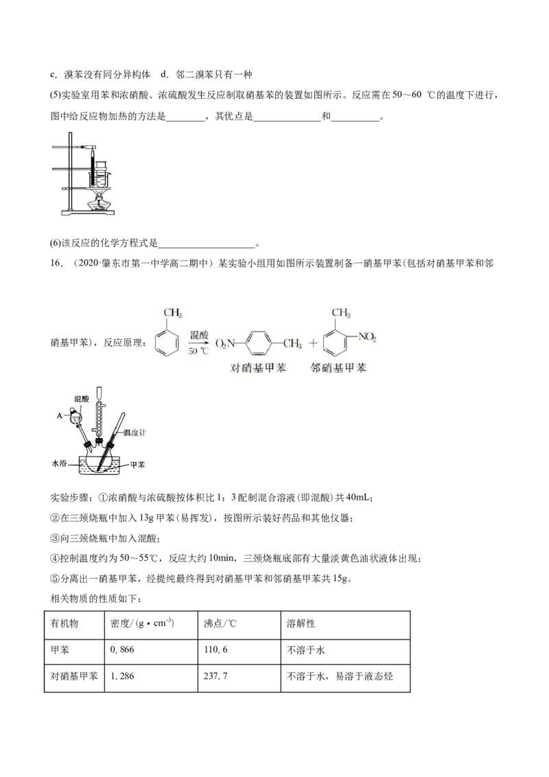 2.3芳香烃高二化学下学期同步备课系列（人教版2019选择性必修3）（原卷版）_E015高中全科试卷_化学试题_选修3_5.新版人教版高中化学试卷选择性必修3_2.同步练习_2.同步练习（第二套）
