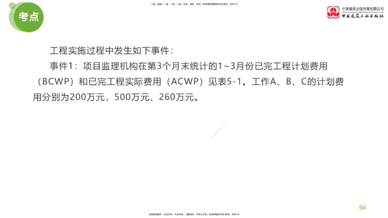 18节：《案例》超强周练（九）3.25_监理工程师_2025监理工程师_2025年监理工程师SVIP_2025年监理土建案例SVIP_03-习题精析✿实战特训✿模考通关_讲义