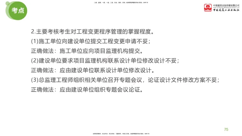 18节：《案例》超强周练（九）3.25_监理工程师_2025监理工程师_2025年监理工程师SVIP_2025年监理土建案例SVIP_03-习题精析✿实战特训✿模考通关_讲义