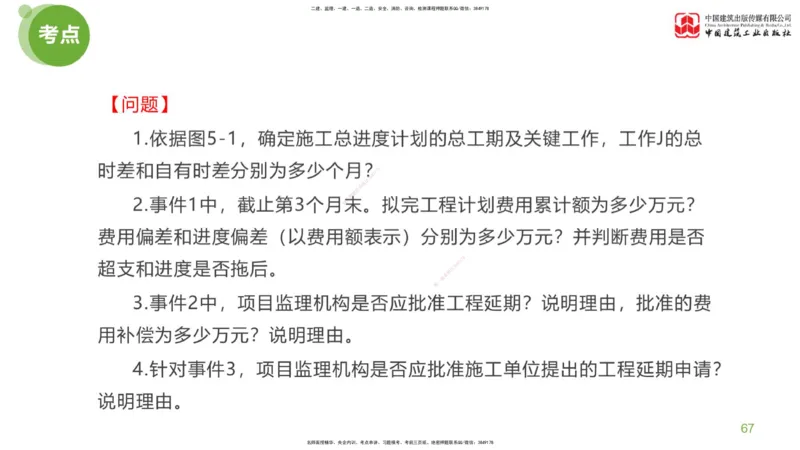 18节：《案例》超强周练（九）3.25_监理工程师_2025监理工程师_2025年监理工程师SVIP_2025年监理土建案例SVIP_03-习题精析✿实战特训✿模考通关_讲义