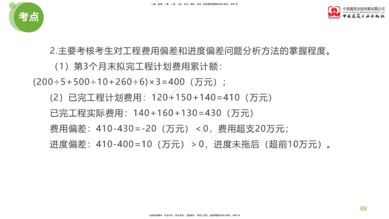 18节：《案例》超强周练（九）3.25_监理工程师_2025监理工程师_2025年监理工程师SVIP_2025年监理土建案例SVIP_03-习题精析✿实战特训✿模考通关_讲义