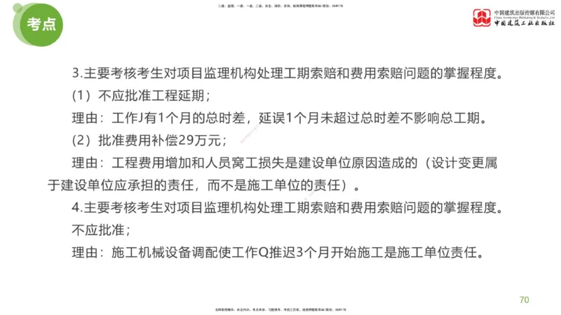 18节：《案例》超强周练（九）3.25_监理工程师_2025监理工程师_2025年监理工程师SVIP_2025年监理土建案例SVIP_03-习题精析✿实战特训✿模考通关_讲义