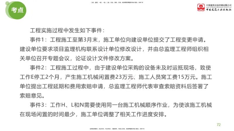 18节：《案例》超强周练（九）3.25_监理工程师_2025监理工程师_2025年监理工程师SVIP_2025年监理土建案例SVIP_03-习题精析✿实战特训✿模考通关_讲义