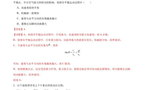 赢在高考&middot;黄金8卷备战2024年高考物理模拟卷（全国卷专用）(解析版)_2024高考押题卷_92024赢在高考全系列_（通用版）2024《赢在高考&middot;黄金预测卷》（九科全）各八套_653