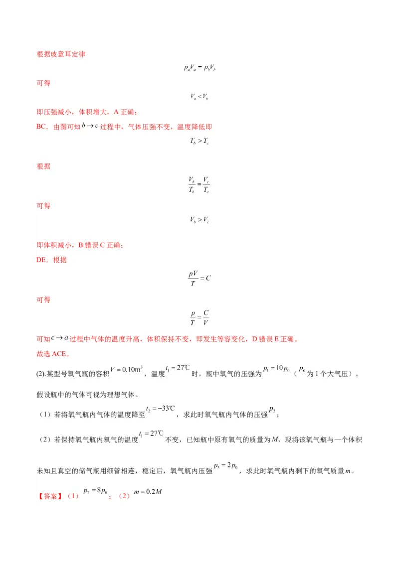 赢在高考&middot;黄金8卷备战2024年高考物理模拟卷（全国卷专用）(解析版)_2024高考押题卷_92024赢在高考全系列_（通用版）2024《赢在高考&middot;黄金预测卷》（九科全）各八套_653