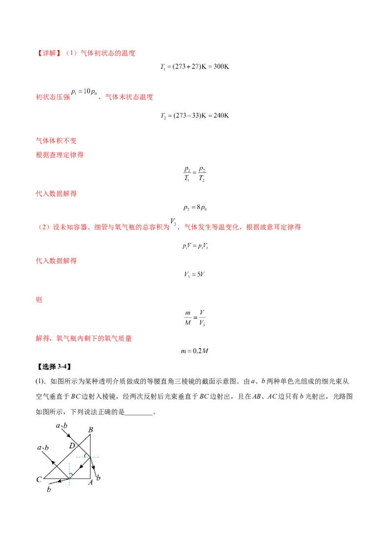 赢在高考&middot;黄金8卷备战2024年高考物理模拟卷（全国卷专用）(解析版)_2024高考押题卷_92024赢在高考全系列_（通用版）2024《赢在高考&middot;黄金预测卷》（九科全）各八套_653