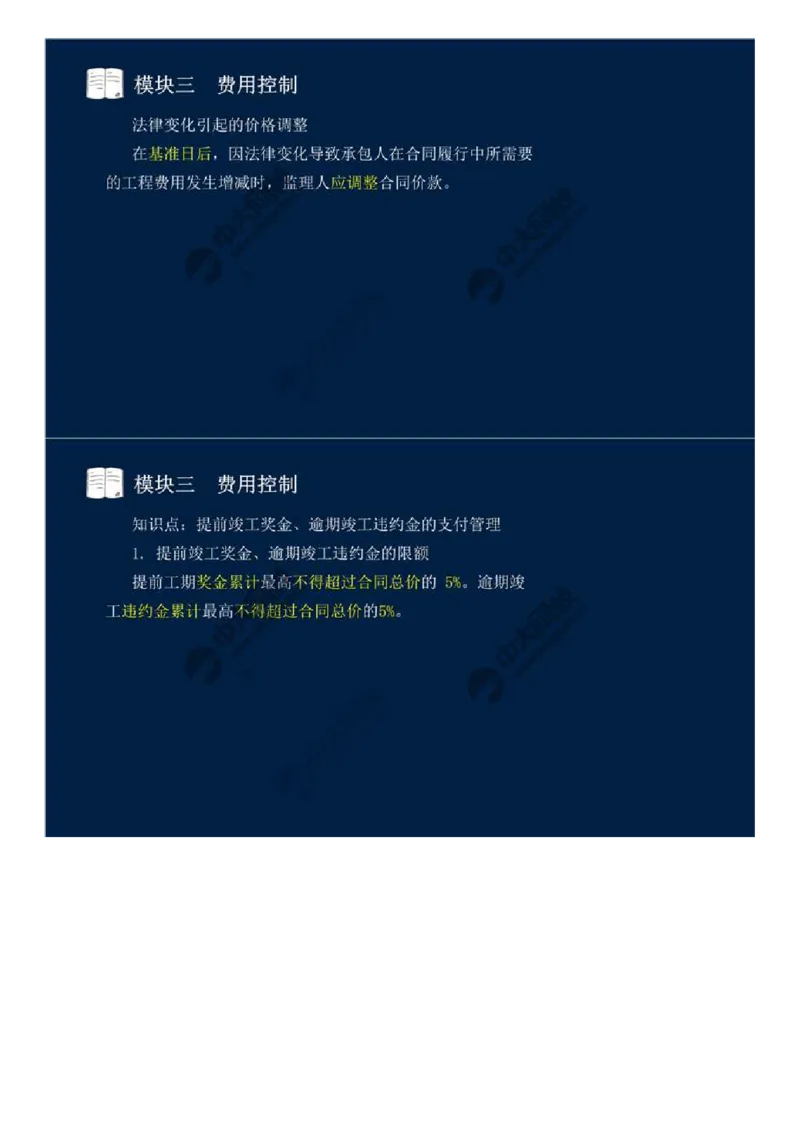 19.模块三-费用控制（三）.mp4_监理工程师_2025监理工程师_2025年监理工程师SVIP_2025年监理交通案例SVIP_02-基础精讲✿高端面授✿深度强化_讲义