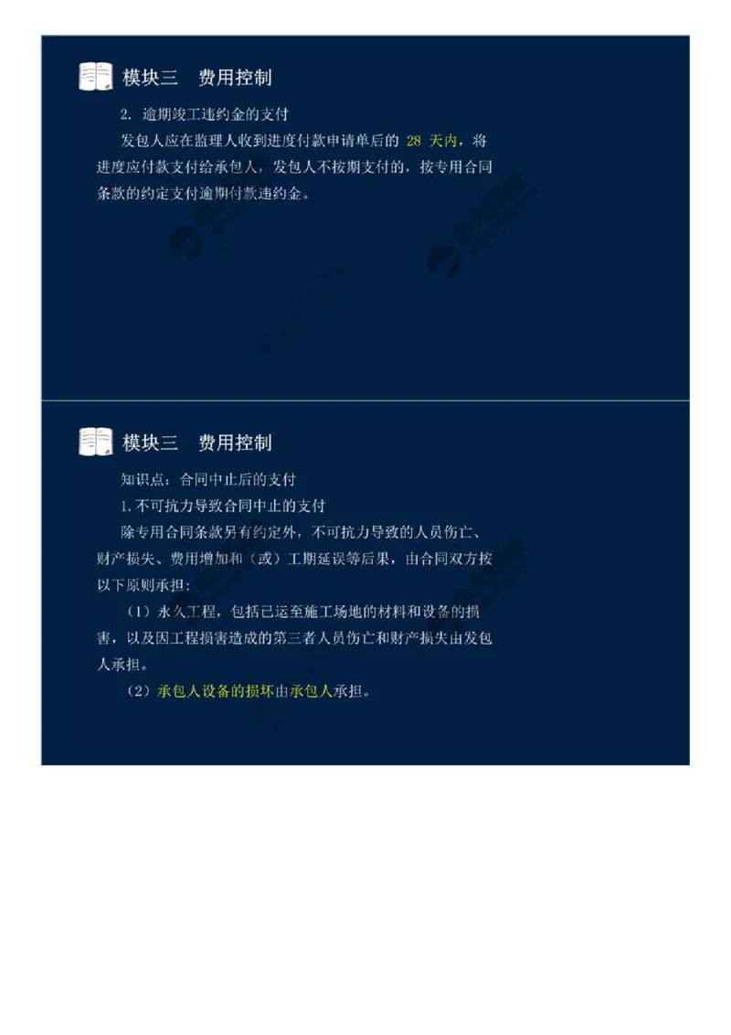 19.模块三-费用控制（三）.mp4_监理工程师_2025监理工程师_2025年监理工程师SVIP_2025年监理交通案例SVIP_02-基础精讲✿高端面授✿深度强化_讲义