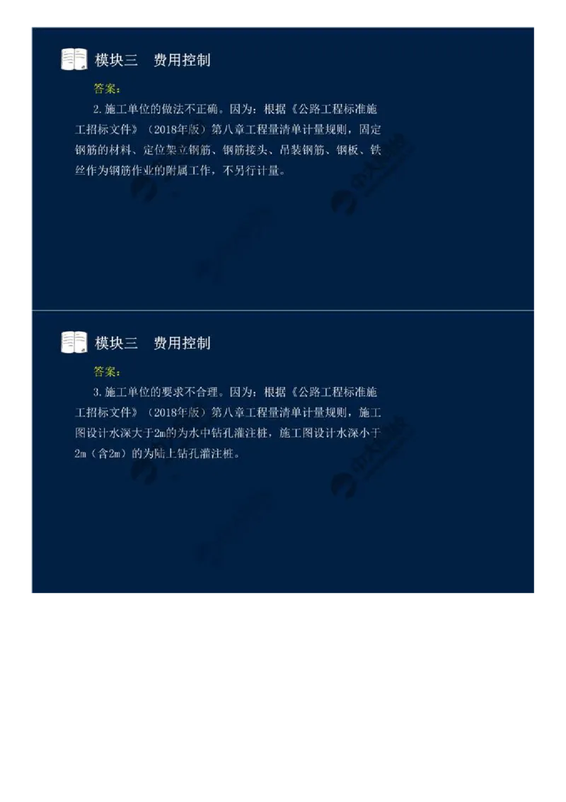 19.模块三-费用控制（三）.mp4_监理工程师_2025监理工程师_2025年监理工程师SVIP_2025年监理交通案例SVIP_02-基础精讲✿高端面授✿深度强化_讲义